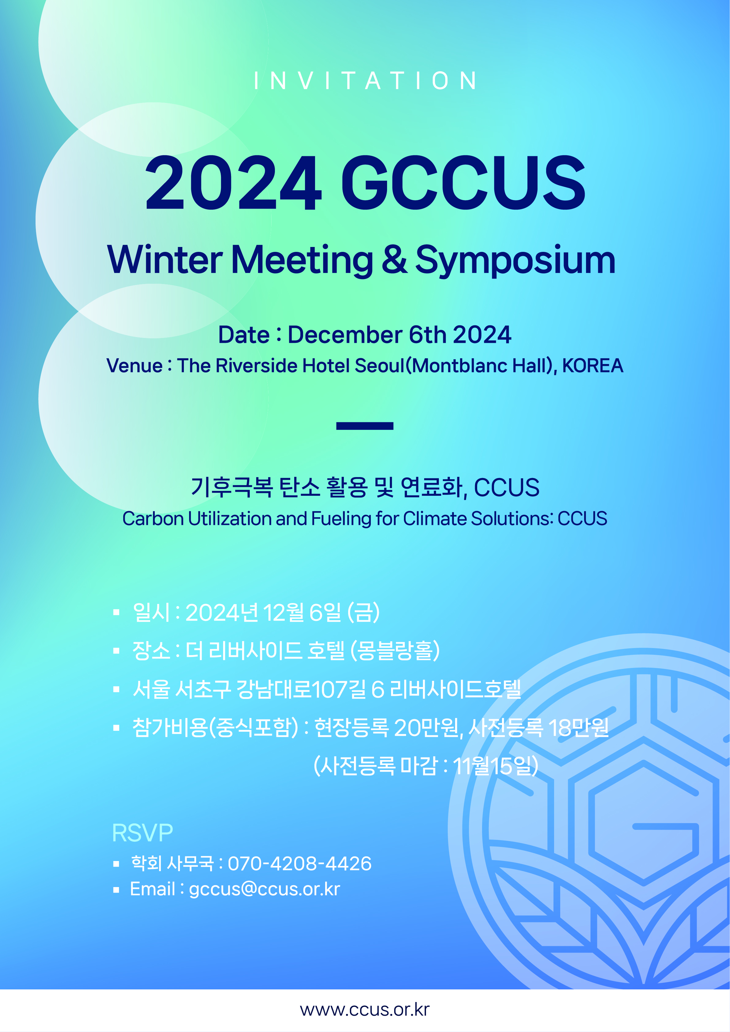 Invitation_2024 GCCUS Winter Meeting and Symposium (December 6, 2024)